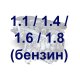 Комплекты ГРМ (ремень + ролики) на Peugeot Partner / Пежо Партнер / Citroen Berlingo / Ситроен Берлинго 1.1 / 1.4 / 1.6 / 1.8 (бензин) 1996-2011