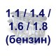 Натяжитель / ролики генератора на Peugeot Partner / Пежо Партнер / Citroen Berlingo / Ситроен Берлинго 1.1 / 1.4 / 1.6 / 1.8 (бензин) 1996-2011